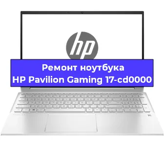 Ремонт ноутбуков HP Pavilion Gaming 17-cd0000 в Новосибирске